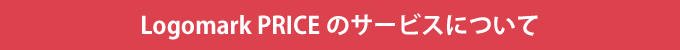 当店のサービスについて
